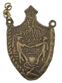 A SOVIET BADGE "12 YEARS OF THE LIBERATION OF THE URALS FROM KOLCHAK"