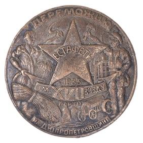 BADGE "TO THE WINNER OF THE RELAY IN HONOR OF THE XVII PARTY CONGRESS, DNIPROPETROVSK REGION". USSR
