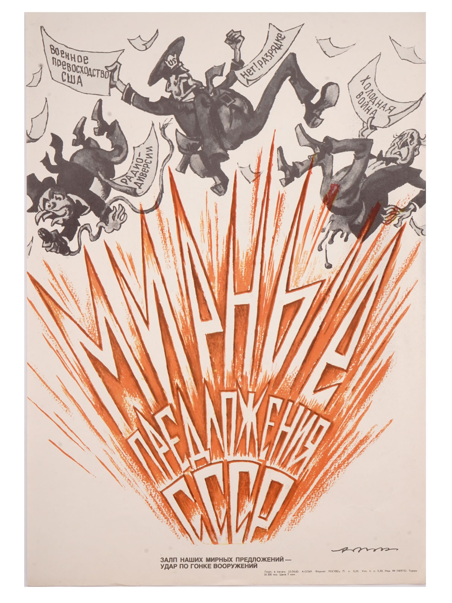 A SOVIET ANTI-AMERICAN PROPAGANDA POSTER: A Soviet Anti-American/Anti-Nuke propaganda poster created by Mark Aleksandrovich Abramov (1913-1994). One of a collection of four graphics created with caricatures of other nationalities, bombs, nucl