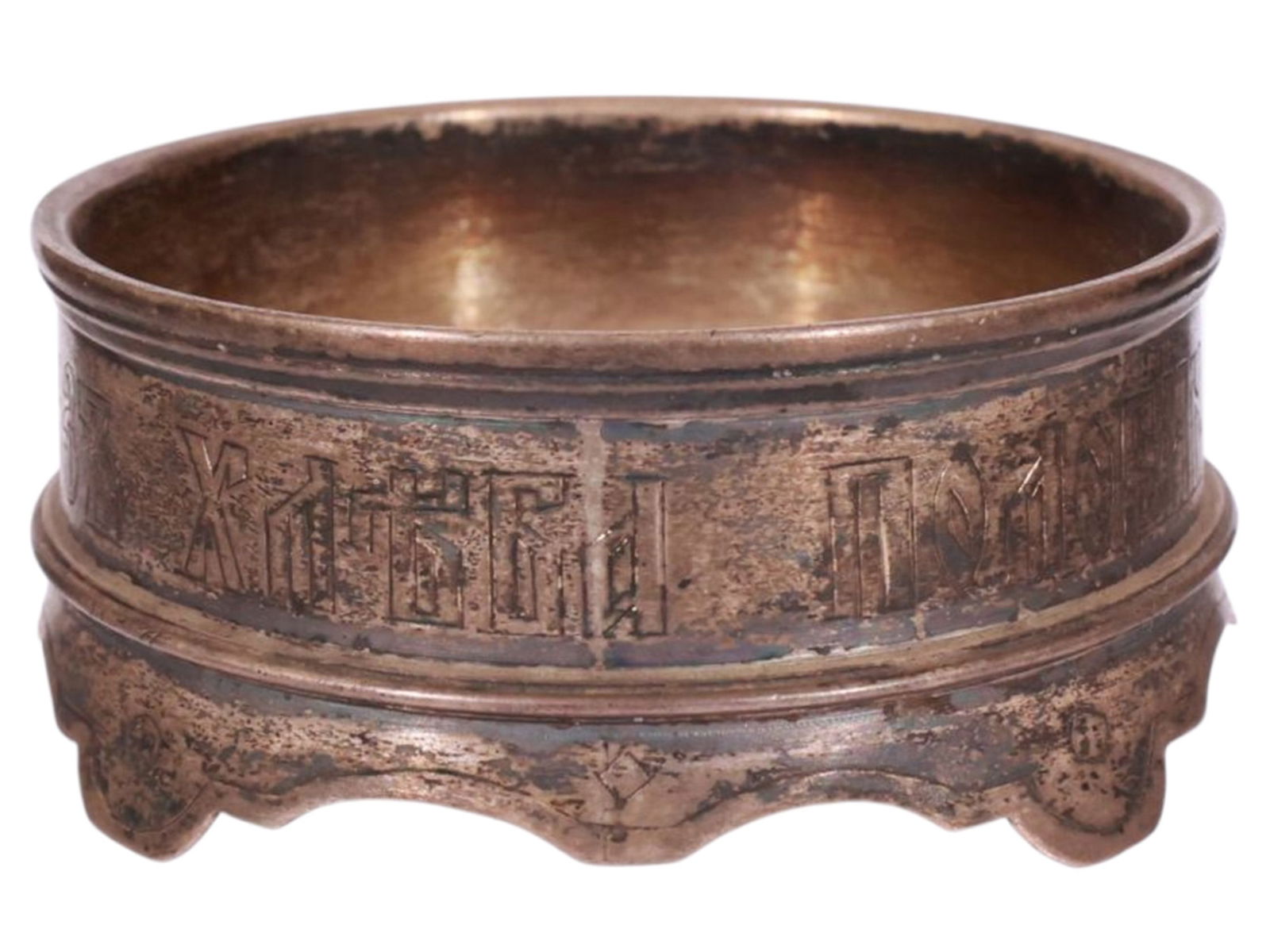 A LARGE RUSSIAN ENGRAVED SILVER SALT CELLAR: Of circular form with slightly everted rim, the body finely engraved with a continuous band of foliate and architectural ornament in the Old Russian taste, raised on a shaped scalloped base. The inter