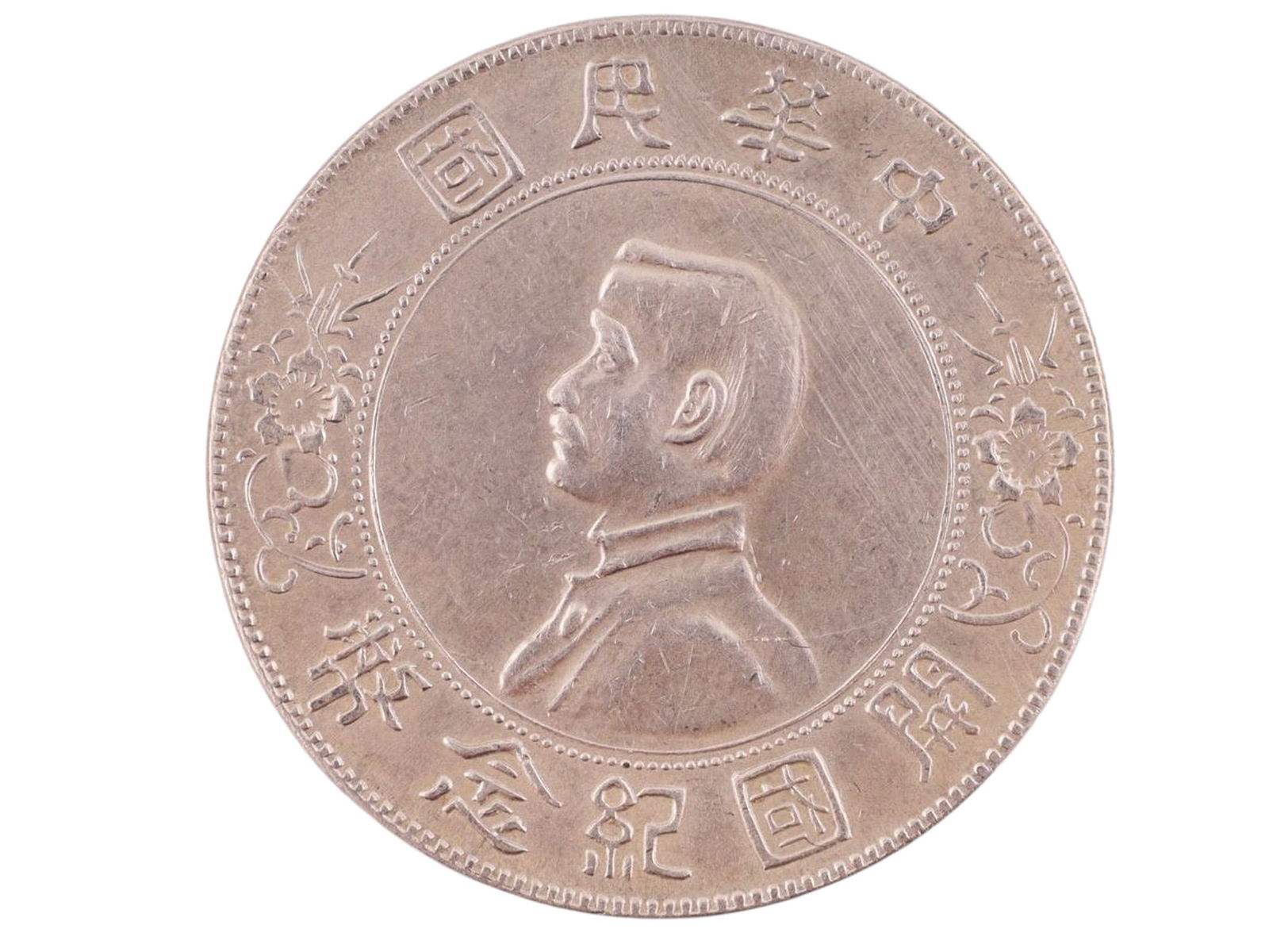 A CHINESE SILVER "MEMENTO BIRTH OF REPUBLIC OF CHINA" DOLLAR, YUAN SHIKAI TYPE, EARLY 20TH CENTURY (1 of 2)