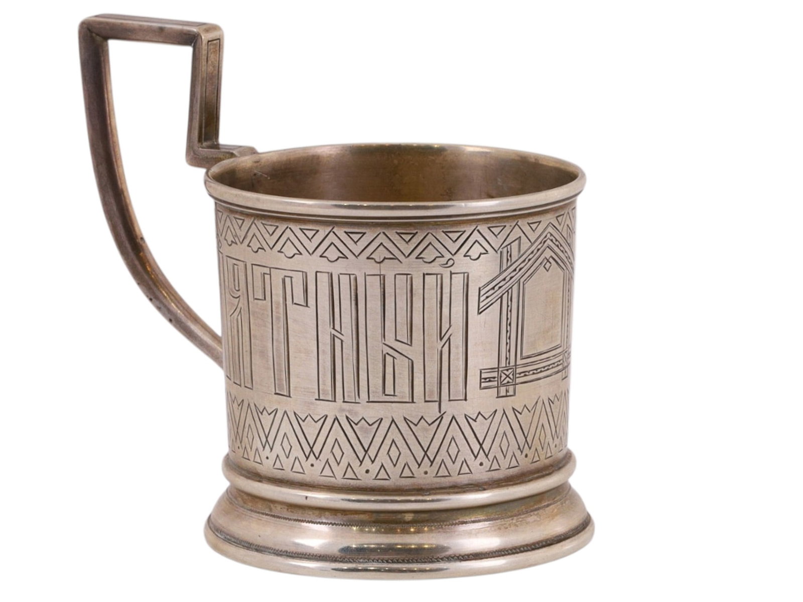 A RUSSIAN ENGRAVED SILVER TEA GLASS HOLDER, 1880: A russian silver teaglass holder in Pan-Slavic style featuring engraved text reading "PRIYATNIJ APPETIT" in Cyrillic (meaning Bon Appetit). Made in 1880 by the workshop of S. Ikonnikov. Marked on the 