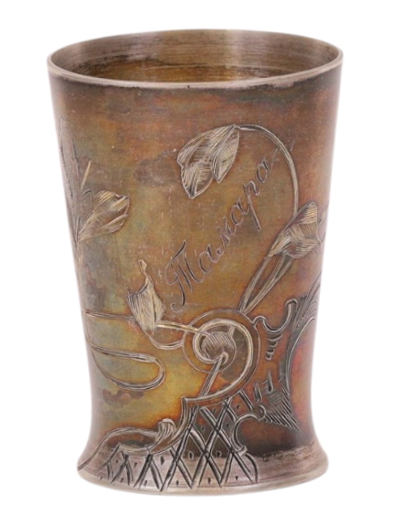 A RUSSIAN SILVER SHOT CUP IN THE ART NOUVEAU STYLE, WORKSHOP OF PETR ABROSIMOV, MOSCOW, EARLY 20TH: Of slightly tapering conical form, the body decorated on one side with an asymmetrical engraved floral composition in the Art Nouveau style. Within the design is a commemorative inscription reading "T