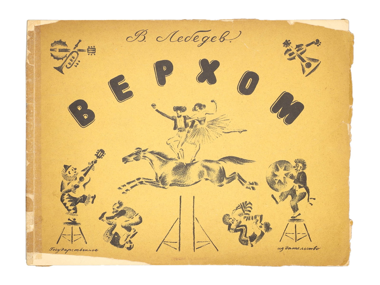 1928 RARE VLADIMIR VASILYEVICH LEBEDEV (1891-1967), 'VERKHOM', LITHOGRAPHS: A rare copy of this first and only edition of lithographs entitled 'Verkhom' (Horseback) by the famous Russian artist Vladimir Lebedev (1891-1967). This series of lithographs depicts various circus ac