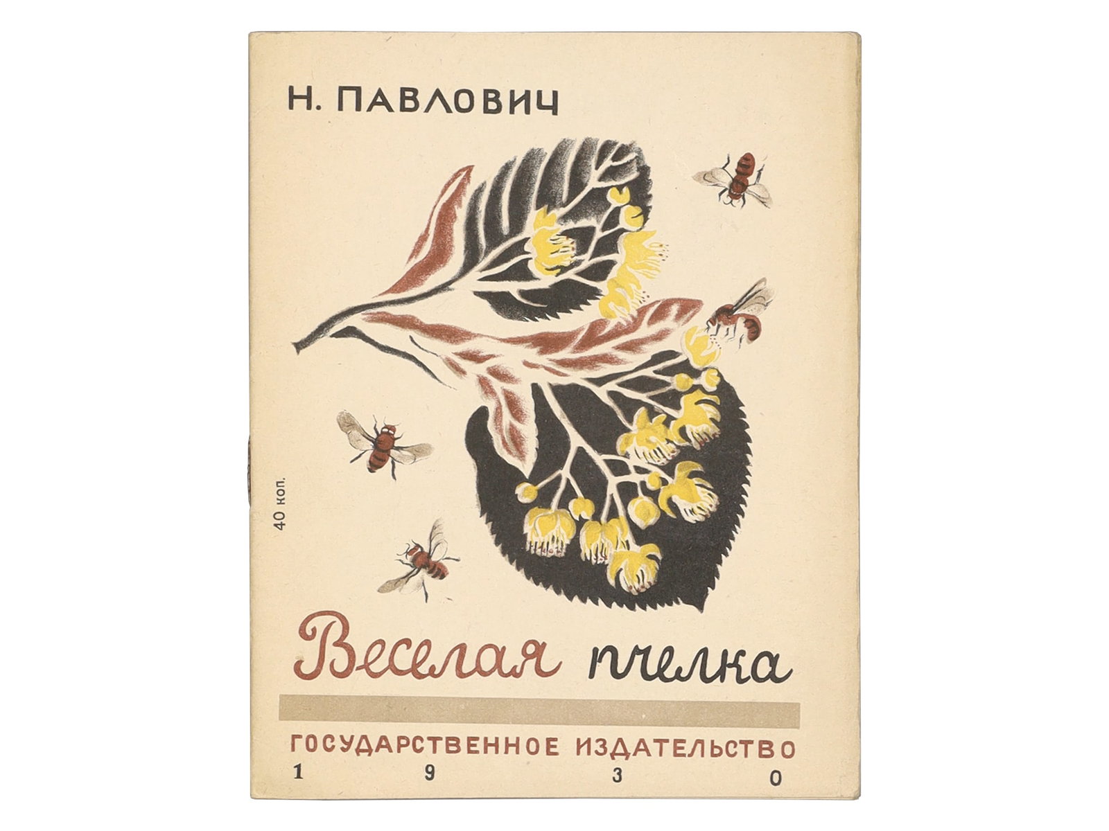 1931 VESYOLAYA PCHYOLKA (HAPPY BEE), MARIA SINYAKOVA ILLUSTRATOR (1 of 3)