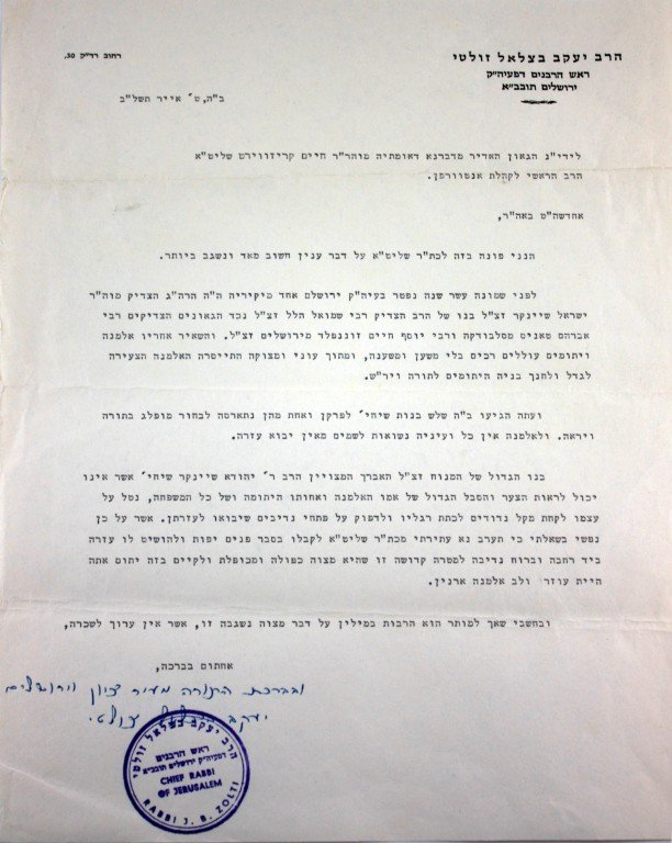 A Letter from Rabbi Bezalel Zolty to Rabbi Chaim (1 of 1)