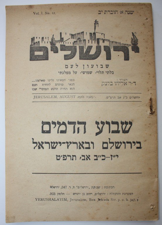 The "Yerushalayim" Journal - the First Issue that had (1 of 2)