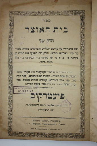 Two Books By Rabbi Yosef Engel First Editions