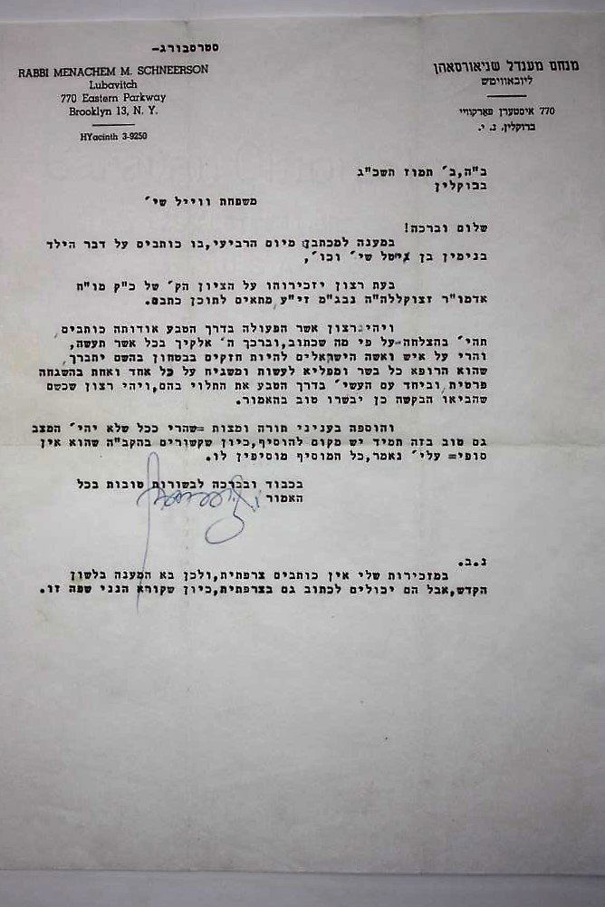 Letter with Content from the Lubavitcher Rebbe (1 of 1)
