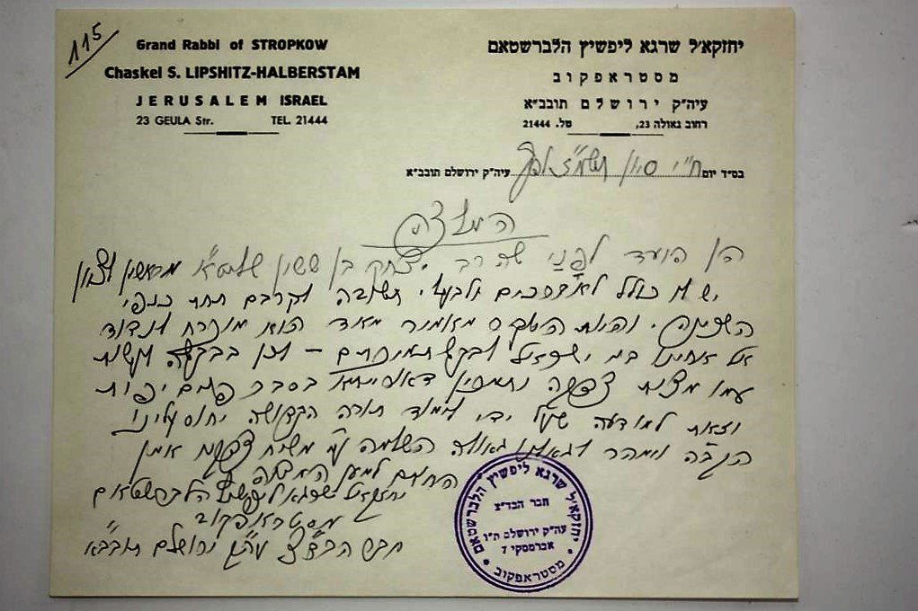 Four Letters of Rebbes and Rabbis of Jerusalem (1 of 4)