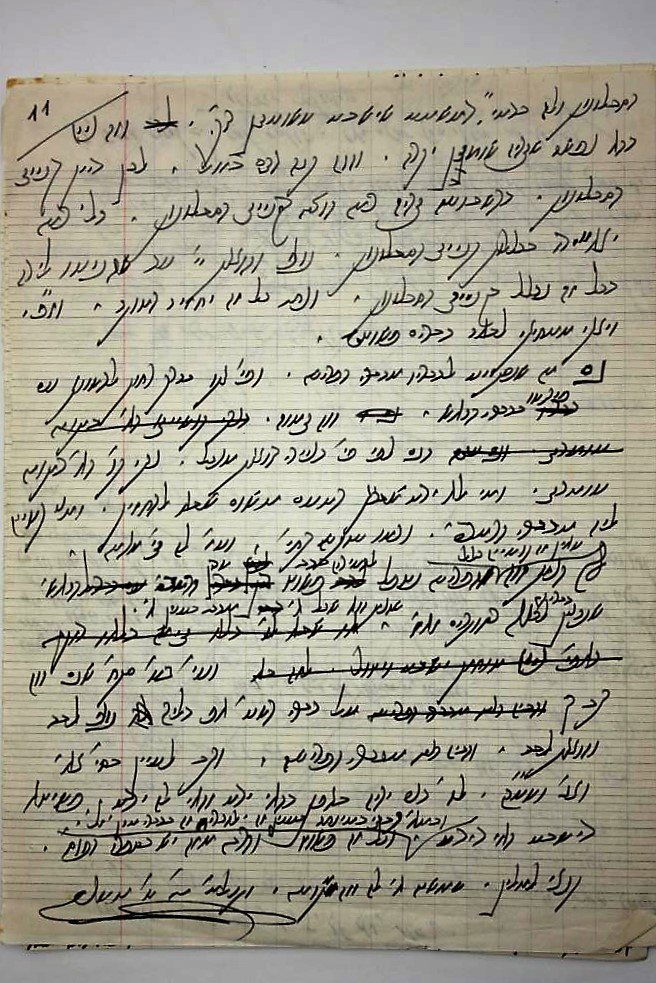 Manuscript by Rabbi Shalom Messas Av Beit Din of (1 of 2)