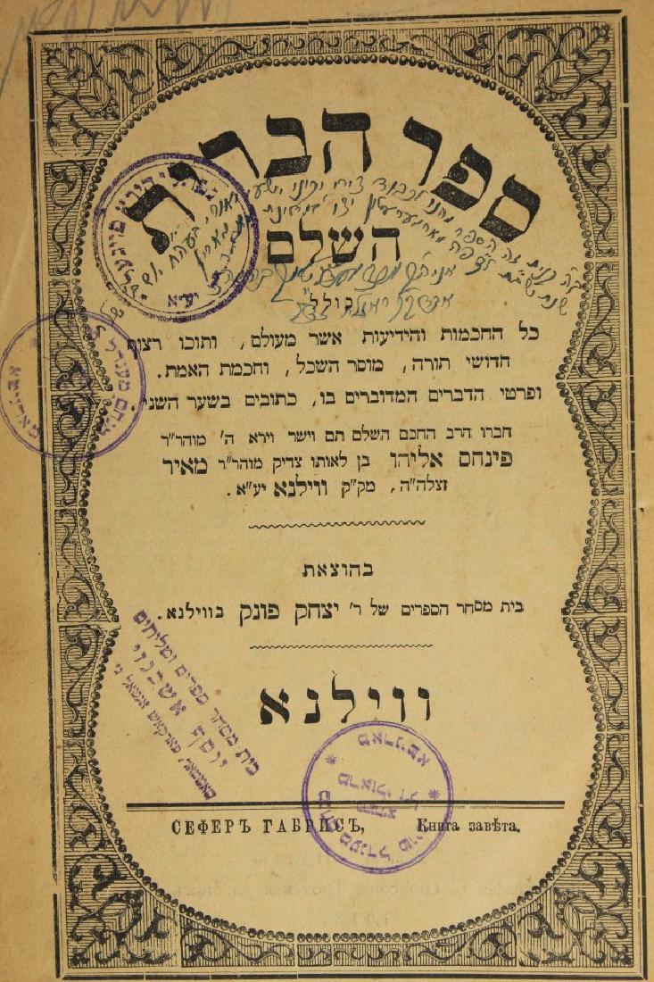 Sefer HaBrit - The Copy of the Rebbe of Kaliv in his (1 of 1)