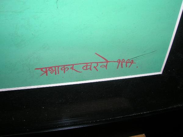 PRABHAKRA BARWE (INDIAN, 1936-1995) - 3