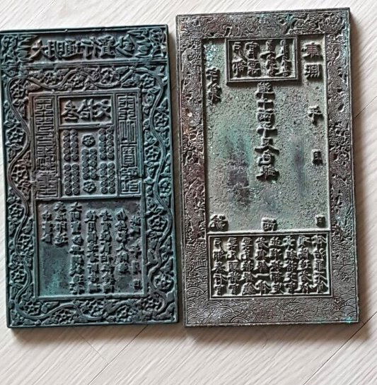Chinese Ming d. ancient banknote metal block set (1 of 6)