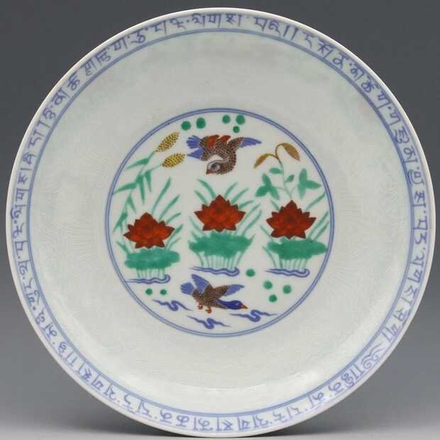 A Chinese multicolored porcelain charger (1 of 4)