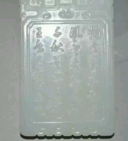 Excellent Chinese white jade pendant (1 of 2)