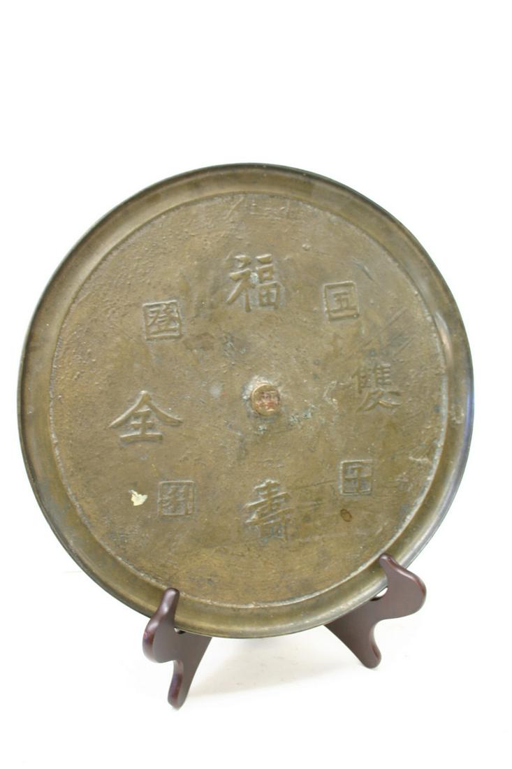 Chinese Bronze Mirror Plaque 10 lbs.: Chinese Bronze Mirror Plaque 10 lbs. . 13" Diam