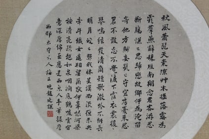 Chinese Calligraphy on Paper Fan.