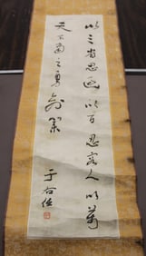 Chinese Calligraphy Print Scroll