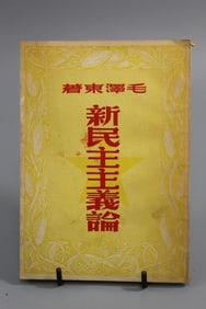 Mao's Book China's New Democracy, Published in 1949.