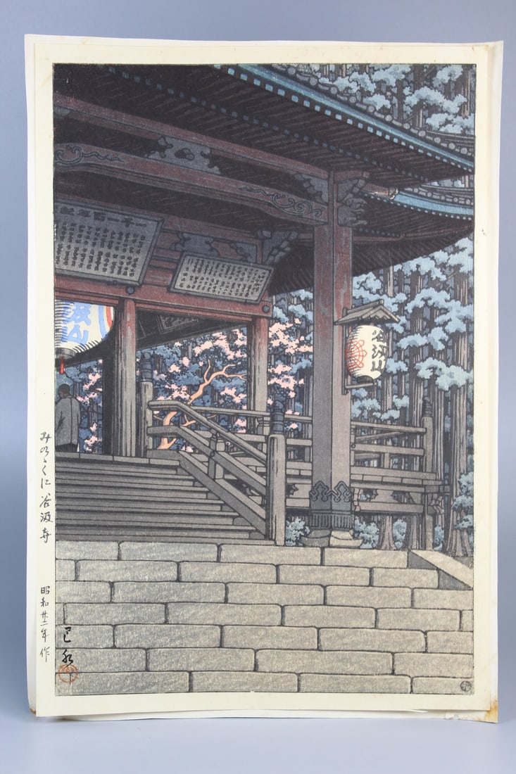 Staircase to Tanigumi Shrine, Kawase Hasui (1883-1957), Japanese Woodblock Print.: Staircase to Tanigumi Shrine, Kawase Hasui (1883-1957), Japanese Woodblock Print.. 10.5x14".