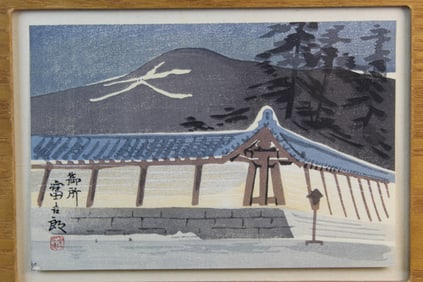 Kyoto Imperial Palace, Tokuriki Tomikichiro (1902-2000), Japanese Woodblock Print.