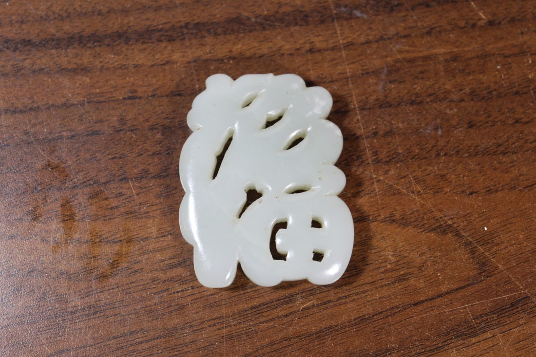 Chinese Carved Jade Pendant in the Shape of Letter Fu.: Chinese Carved Jade Pendant in the Shape of Letter Fu.. 2.5x1.75x0.4".