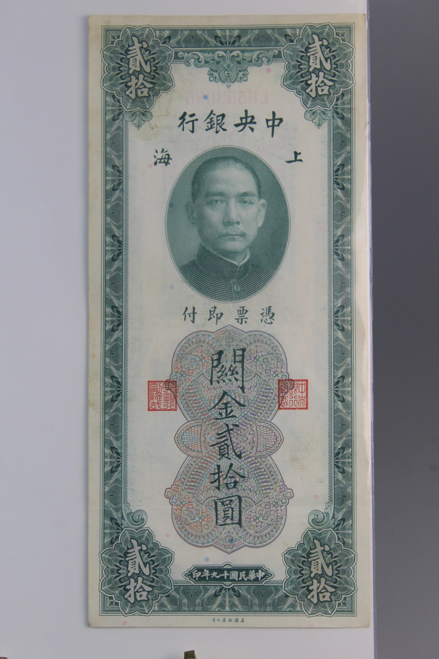 1930 The Central Bank of China Bank Note of 20 Customs Gold Units.: 1930 The Central Bank of China Bank Note of 20 Customs Gold Units.. 7.5x3.5".