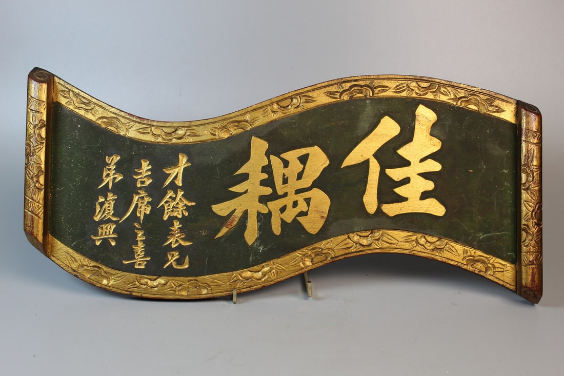 Chinese Gilt Wood Wedding Panel: Chinese Gilt Wood Wedding Panel. 17x7".