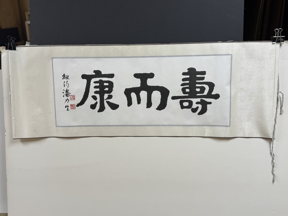 Chinese Scroll of Calligraphy (1 of 3)