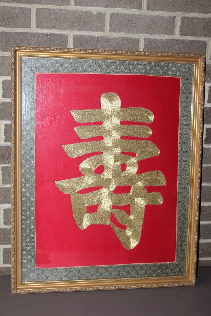 Chinese Golden Metallic Thread Letter Shou (1 of 5)