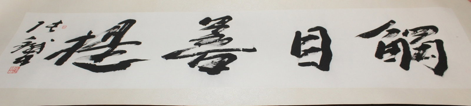 Chinese ink calligraphy on paper, by Zhang Tielin: Chinese ink calligraphy on paper, by Zhang Tielin. Size 55 x 13".