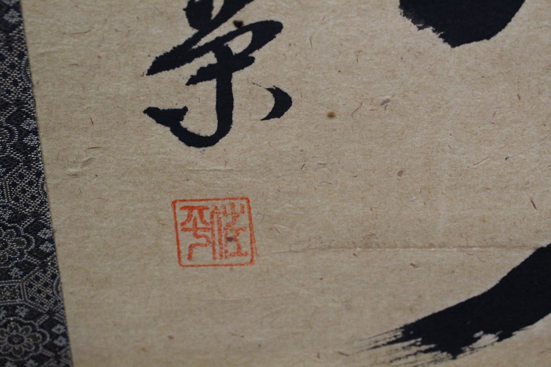 Chinese Ink Calligraphy Scroll - 5