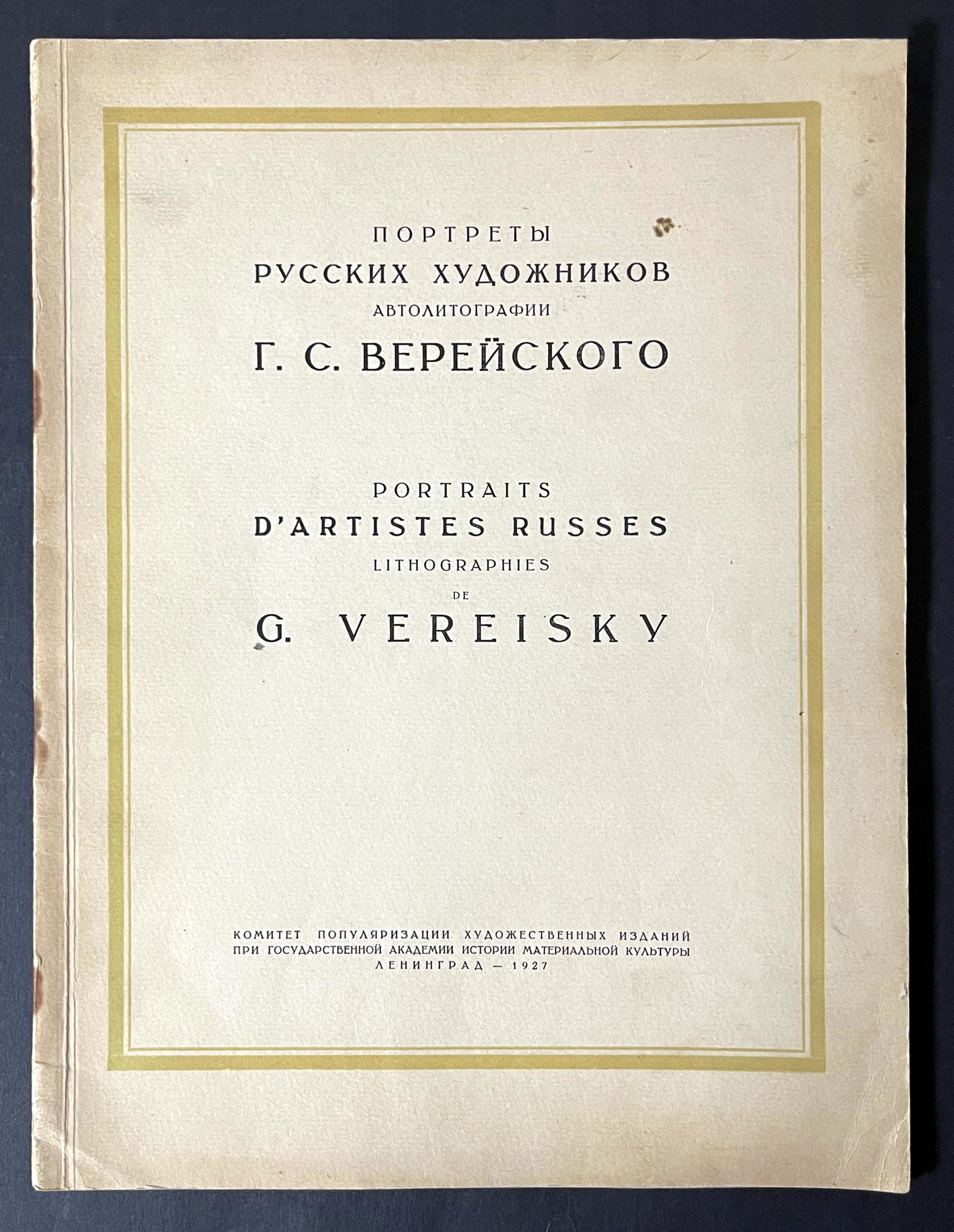 Georgiy Vereisky: Russian Artists 1927 Lithographs (1 of 10)