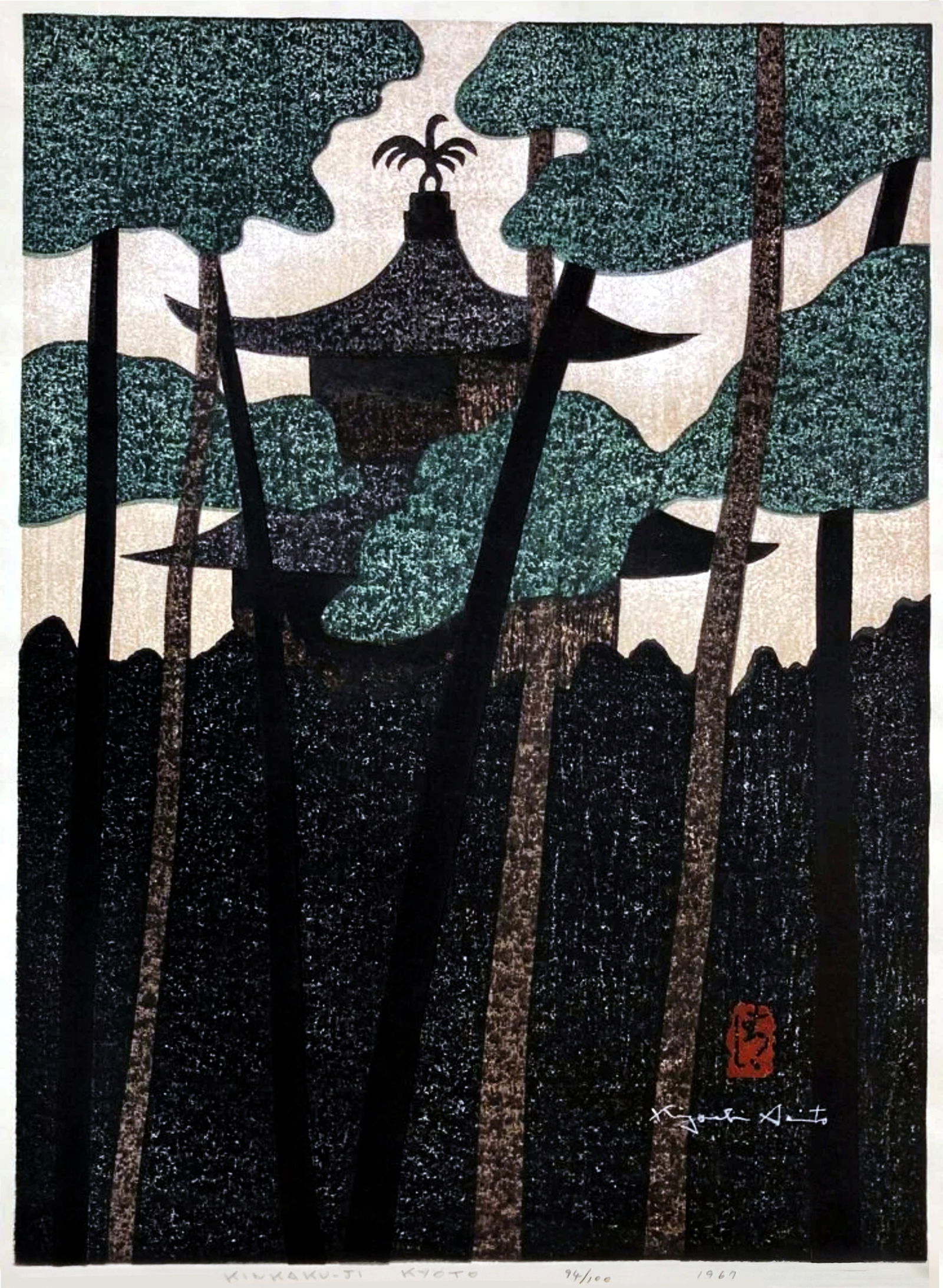 Kiyoshi Saito: Kinkaku-Ji Kyoto 1967 Woodblock Print Ed 94/100 (1 of 4)