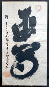 The Qianlong period calligraphy of Chinese word Longevity, c.1735-1796