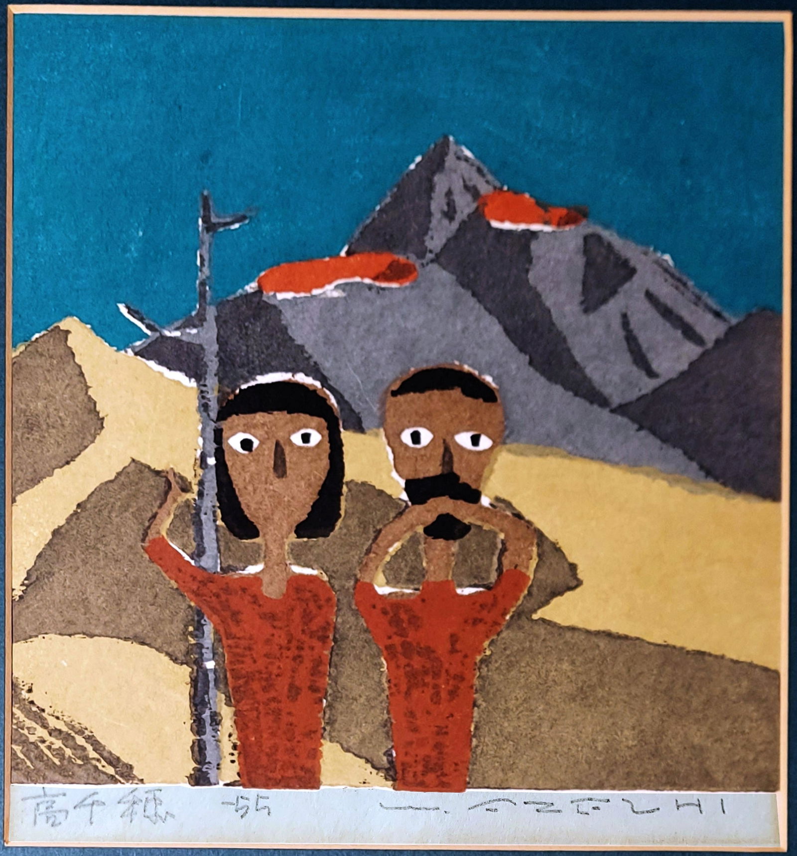 Umetaro Azechi: Takachiho nomine 1955 Sosaku-hanga Woodblock Print: Umetaro Azechi (Japanese, 1902 - 1999): Takachiho nomine (Takachiho Mountain). Sosaku-hanga woodblock print, 1955. Signed, Titled, and Dated in pencil at the lower margin. Plate 7 1/8 x 7 1/8, Sheet 8