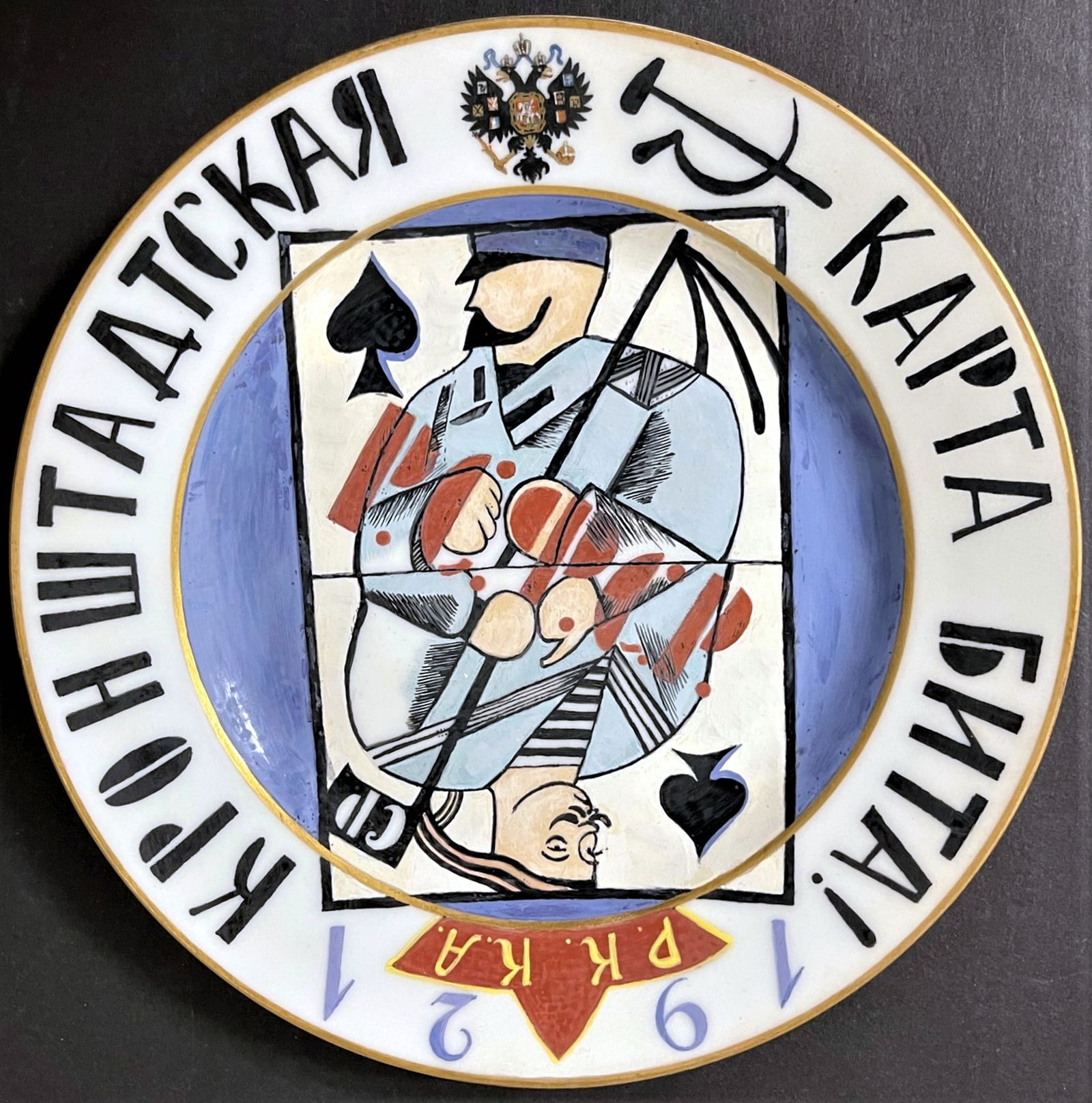 Vladimir Kozlinsky: The Kronstadt Card Is Trumped! 1921 Porcelain Plate: Vladimir Kozlinsky (1891 - 1967): The Kronstadt Card Is Trumped! 1921 Porcelain Plate painted on the original Coronation Service white plate by Petrograd State Porcelain Factory, formerly Russian