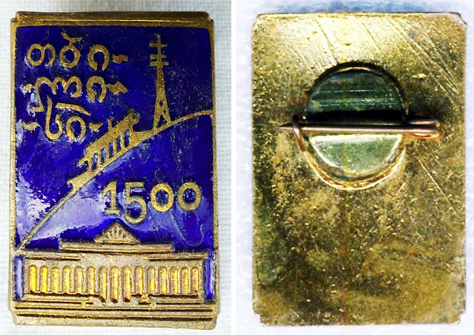 Country of Georgia Two Commemorative Badges from 1958 and 1959 (1 of 2)