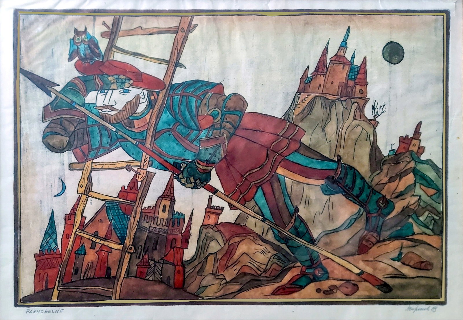 Lev Voronov: Equilibrium, 1989 Mixed Media: Lev Voronov: Equilibrium, 1989 Mixed media: Oil, Ink, watercolor, gilt. Dimensions: Sight 15.5 x 10.5, Frame 26 x 21 inches. Lev Anatolyevich Voronov (1933–2022) was Soviet and Russian artist. M