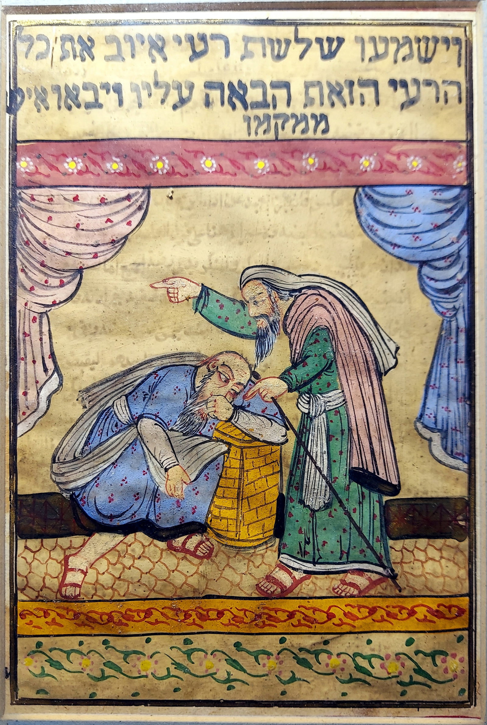 Judeo-Persian Leaf: Book of Job Miniature & Arabic Treatise 18th Century (1 of 5)