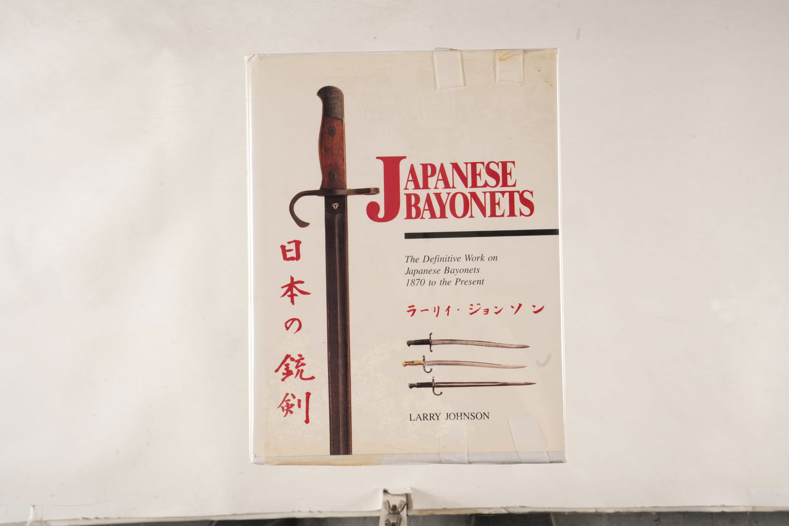 Japanese Bayonets Book (Signed): Japanese Bayonets by Larry Johnson SIGNED BY AUTHOR, copyright 1988 hardbound with dustcover