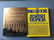 Lot of 19 Jewish books - 9