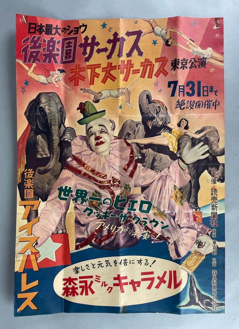 Vintage Asian Circus Advertising Poster: Tape at corners, thumbtack holes as well. Measures 28 1/2 x 20 inches
