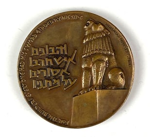 1958 Israel Peace Be Within Thy Walls Military Bronze Table Medal