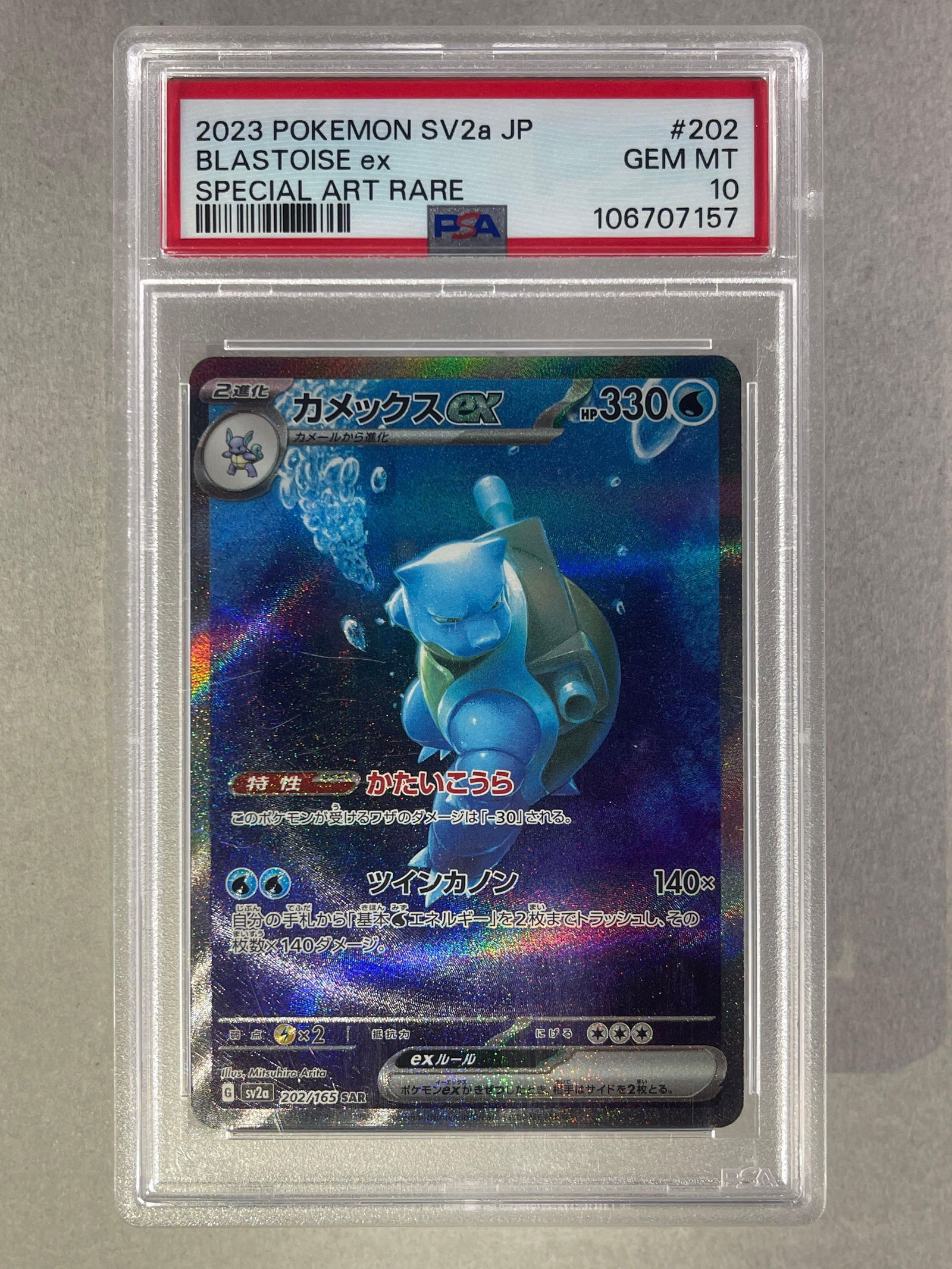 Rare 2023 Pokemon SV2a Japanese Blastoise EX Special Art #202 PSA 10: Rare 2023 Pokemon Scarlet and Violet Japanese Blastoise EX Special Art #202 PSA 10