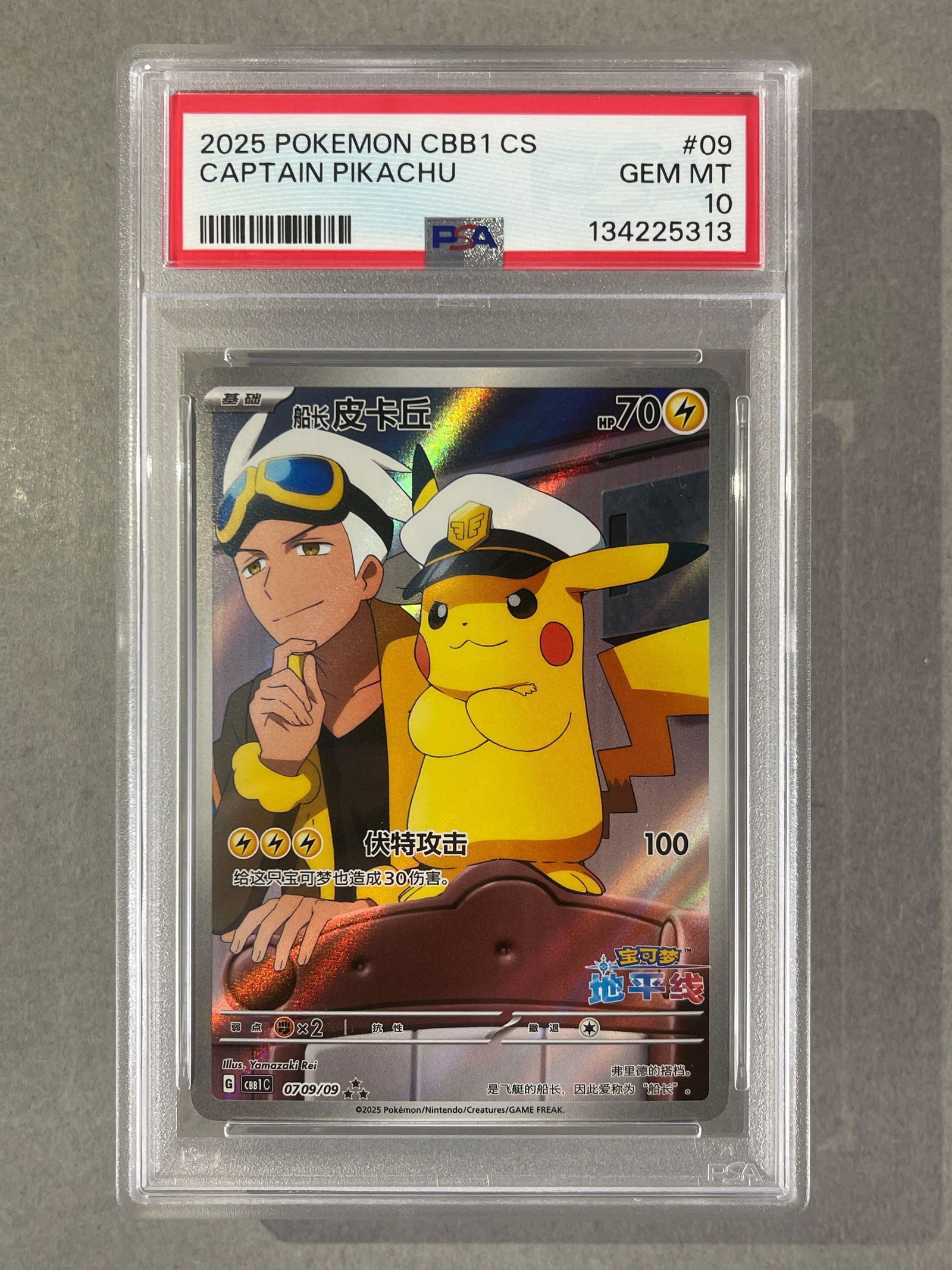 2025 Pokemon Chinese Gem Pack Pokemon Horizon Full Art Holo Captain Pikachu #0709 PSA 10 (1 of 2)
