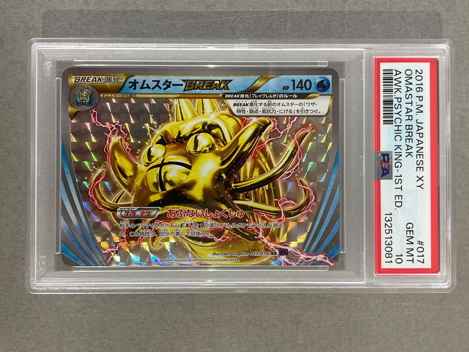 2016 Pokemon Japanese XY Awakening Psychic King - 1st edition Omastar Break #017 PSA 10: 2016 Pokemon Japanese XY Awakening Psychic King - 1st edition Omastar Break #017 PSA 10