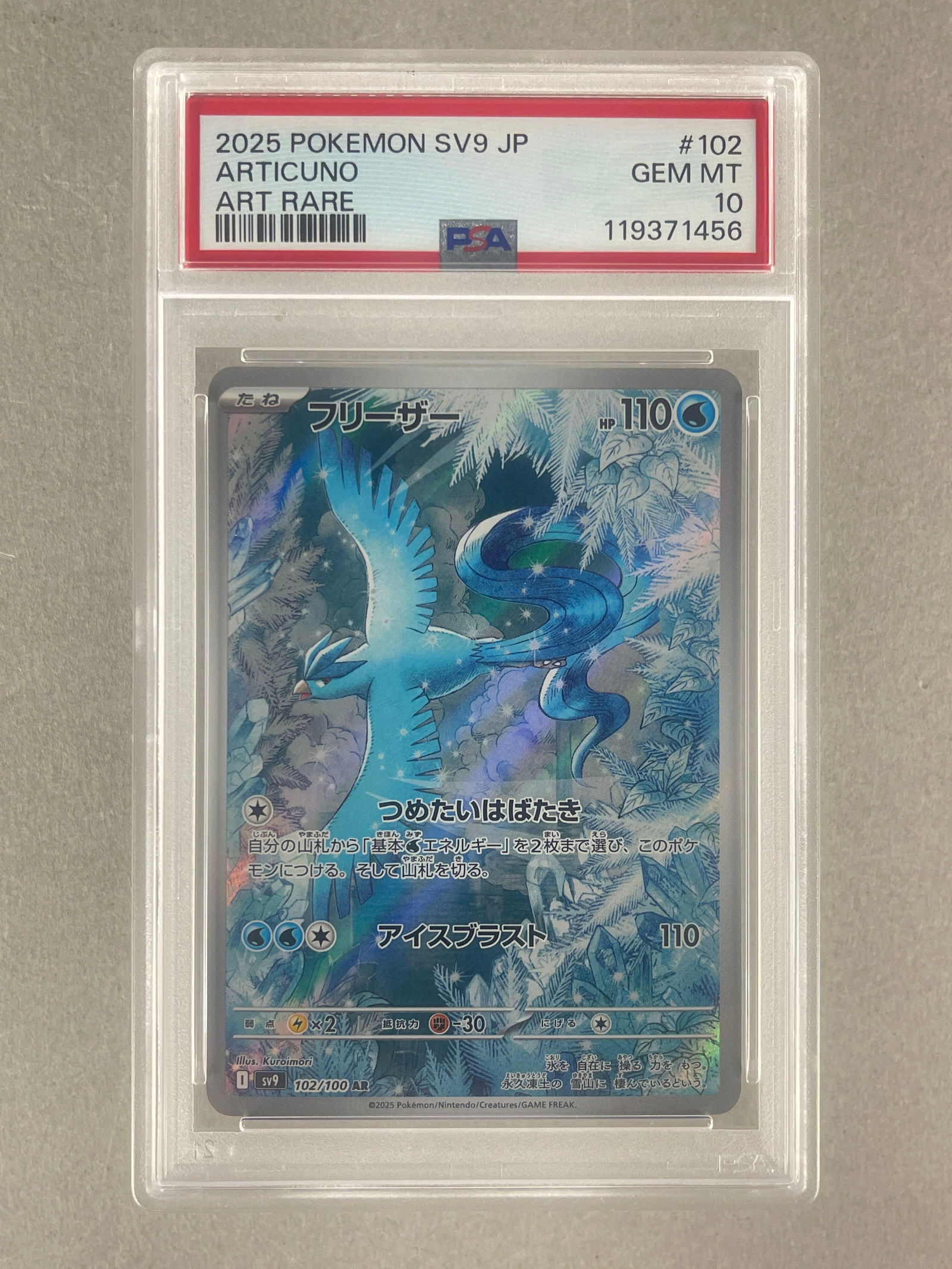 2025 Pokemon SV9 Japanese Rare Art Articuno #102 PSA 10: 2025 Pokemon SV9 Japanese Rare Art Articuno #102 PSA 10