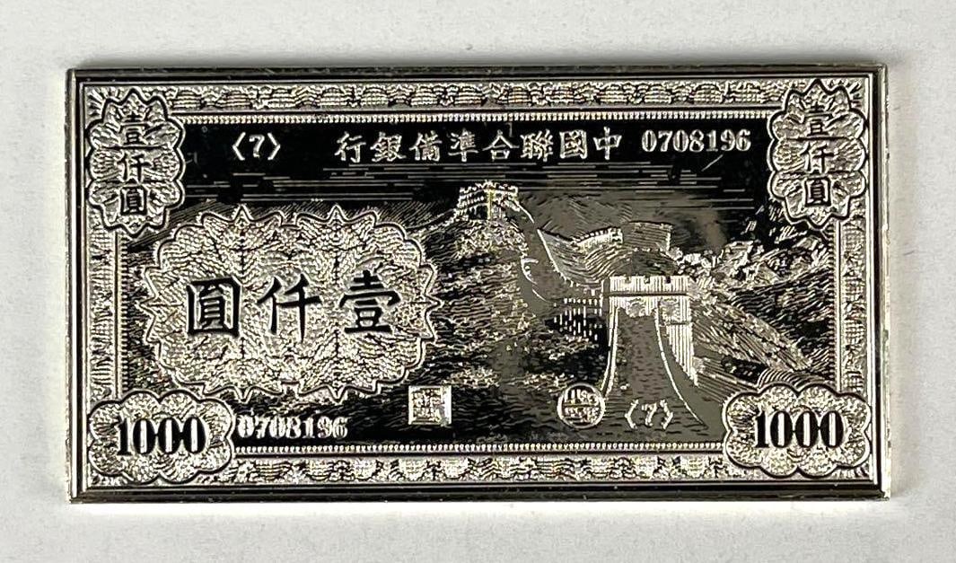 The Franklin Mint China 1000 Yuan Design .35 oz .925 Sterling Silver Ingot/ Bar (1 of 2)